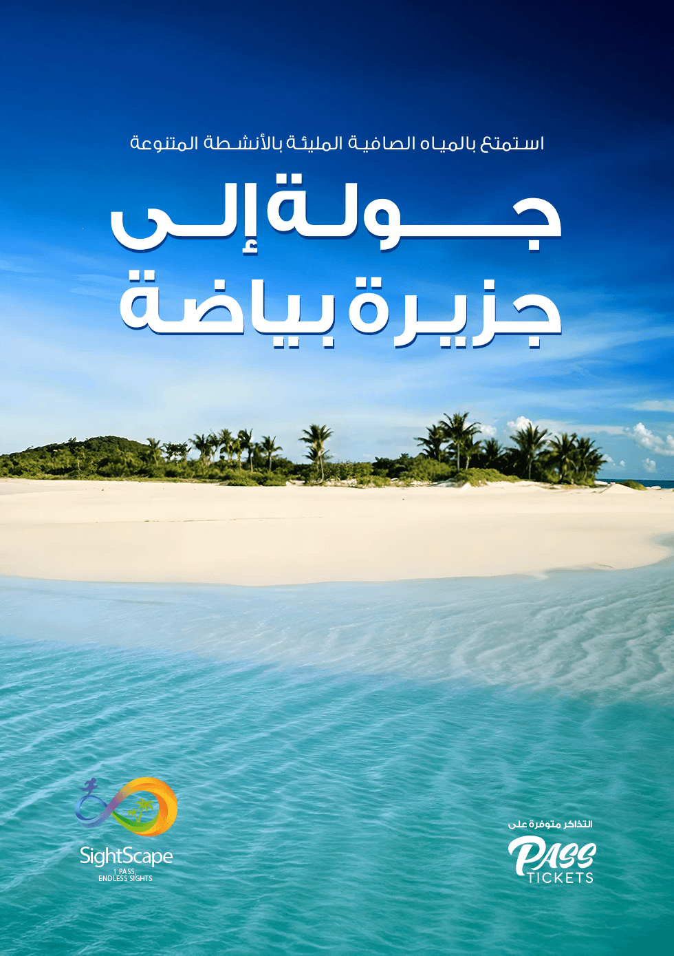  جولة جزيرة بياضة