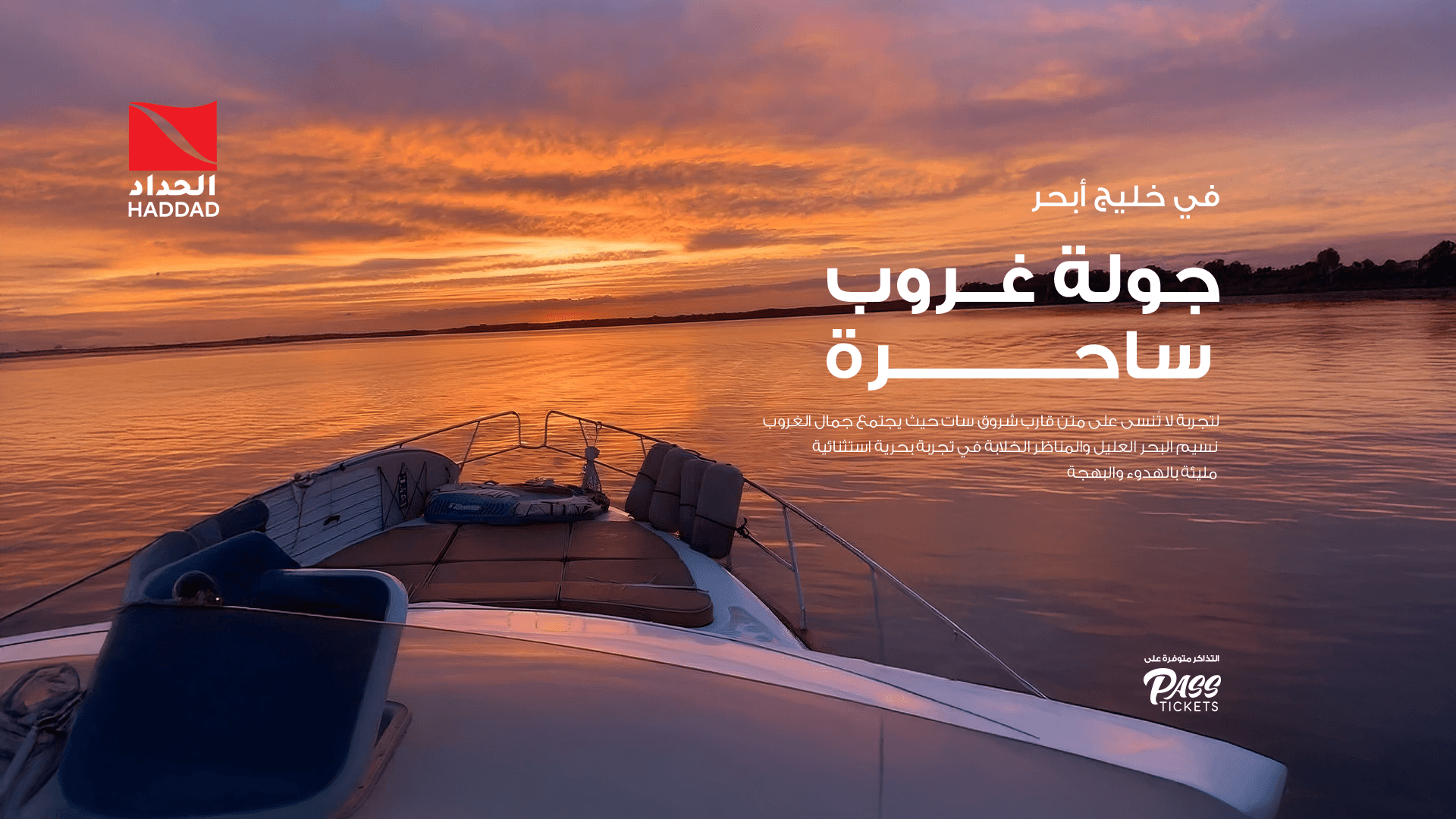 جولة غروب ساحرة في خليج أبحر