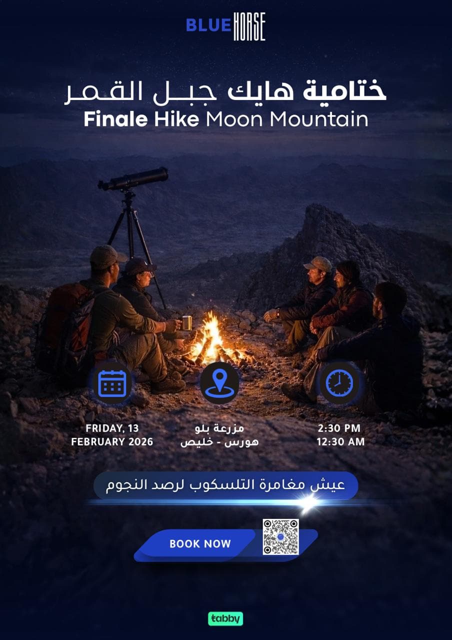 ختامية هايك جبل القمر